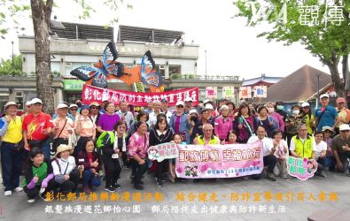彰化郵局在田尾怡心園舉辦「中華郵政樂齡運動—樂齡田尾漫遊」活動，結合健走體驗、防詐宣導，傳遞「樂活健康」理念。（記者陳雅芳攝）