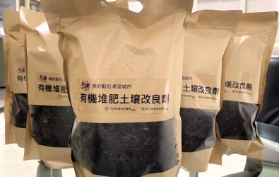 彰化縣環保局特別準備了2,400包有機土壤改良劑，回饋給積極參與資源回收與廚餘分類的鄉親。（彰化縣環保局提供）