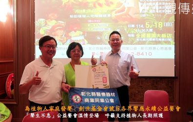 創世基金會攜手國際扶輪3462地區等單位，為5月18日登場的《聲生不息》公益餐會募款，認桌所得全數用於支持植物人家庭。（記者陳雅芳攝）