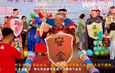 彰化家扶中心與明聖國小舉辦「明聖守護，家扶給力．共築兒保守護網」兒童保護宣導，強化兒童的自我保護意識。（記者陳雅芳攝）