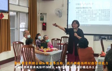 彰化榮家舉辦「樂齡財務規劃與風險評估」講座，為長者提供了具體的建議與策略。（記者陳雅芳攝）