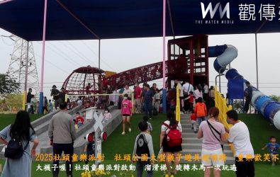 童樂派對大爆發！社頭鄉首座大型共融式兒童遊具熱鬧啟用，吸引大批親子攜手同樂，現場人潮滿滿。（記者陳雅芳攝）