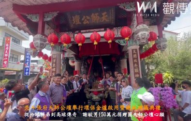 北斗張府天師公壇舉辦「環保金爐啟用暨總統贈匾揭匾典禮」，廟埕廣場上鑼鼓喧天，氣氛溫馨感人。（記者陳雅芳攝）