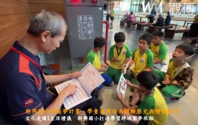 社頭鄉朝興國小舉辦「擁抱歷史‧攜手圓夢」文化走讀活動，引導學生了解臺灣多元歷史的發展脈絡。（朝興國小提供）