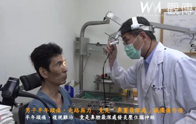 李姓男子因半年來持續頭痛，甚至伴隨複視、四肢無力、吞嚥困難等神經症狀，彰化醫院經跨科會診，確診為少見的蝶竇膿瘍。（彰化醫院提供）