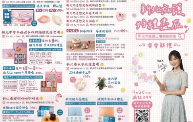 母愛獻禮 盡在「新北市庇護工場網路商城」_頁面_1_0