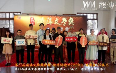第27屆磺溪文學獎徵件活動在彰化市武德殿正式啟動，總獎金高達127萬元，邀請全國文學愛好者踴躍投稿。（記者張溎壕攝）