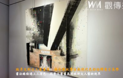 「施景文新文人書畫創作展」於鹿港公會堂展出，展出46件融合傳統書法與西方色彩美學的作品。（鹿港鎮公所提供）