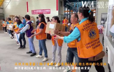 母親節前夕，國際獅子會300D1區、北斗奠安慈善功德會攜手嬌聯公司，攜手捐贈360箱、近24萬片衛生棉予彰化家扶中心。（記者陳雅芳攝）