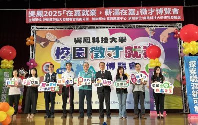 吳鳳科大徵才博覽會登場。(圖／吳鳳科大提供)