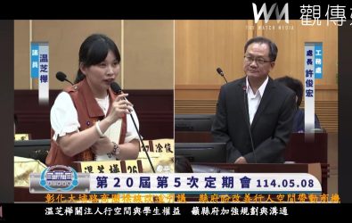 彰化縣議員溫芝樺針對縣內人行空間規劃與學生權益提出質詢，她以大埔路人行道改善工程為例，但實際使用中仍存在諸多問題。（記者陳雅芳翻攝）