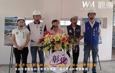 彰化縣長王惠美視察員林市立重劃區幼兒園的建設進度，希望未來每個孩子都能在最好的環境中成長學習。（記者陳雅芳攝）
