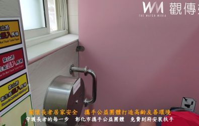 彰化市公所與笁樂種子基金公益協會攜手合作，為彰化市內80歲以上有扶手安裝需求的長者，免費提供到府安裝扶手服務。（記者陳雅芳攝）
