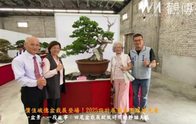 台灣省公路花園盆栽學會展出上百盆盆栽，從松柏、榕樹、九重葛通通有，價值破億松柏盆景齊聚一堂，相當有看頭。（記者陳雅芳攝）