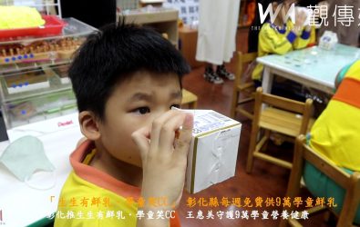 彰化縣政府推動「生生有鮮乳．學童笑CC」政策，至今已惠及全縣9萬多名學童，縣長王惠美來到大成國小，陪孩子們喝牛奶、做回收。（記者陳雅芳攝）