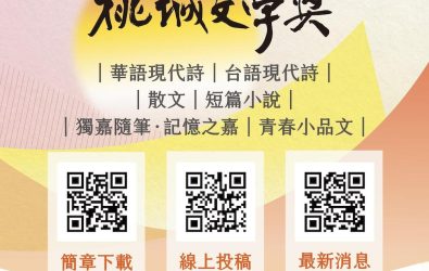 嘉義市舉辦桃城文學獎徵件。（圖/嘉義市政府提供）
