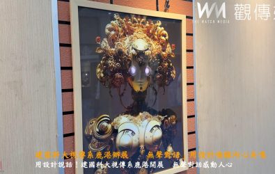 建國科技大學視覺傳達設計系師生創作的藝術作品，在鹿港鎮圖書藝文中心舉辦「感受設計的無聲對話」展覽。（記者陳雅芳攝）