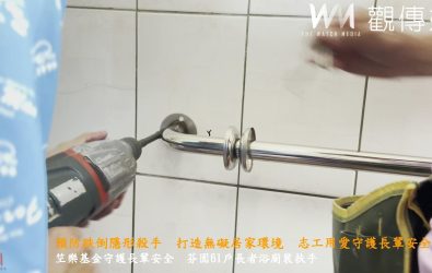 芬園鄉公所與笁樂種子基金公益協會今日前往社口村蘇姓長者家中進行首波安裝扶手，藉由實際行動，守護長輩居家安全。（記者陳雅芳攝）