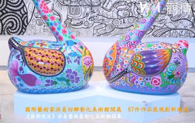 彰化縣立美術館舉辦「嶄新悅目－2025洪易藝術特展」，邀請國際知名當代藝術家洪易老師回鄉展出。（記者陳雅芳攝）