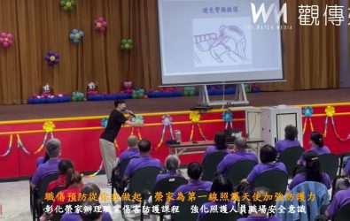 為提升照護人員對職業傷害的認識與自我防護能力，彰化榮家舉辦在職教育訓練課程，強化第一線照護人員的安全觀念與防護技巧。（記者陳雅芳攝）
