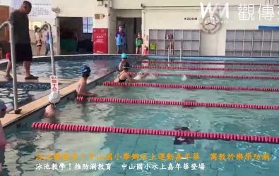 彰化市中山國小舉辦「水上運動嘉年華」，透過刺激又好玩的水中接力與趣味賽，孩子們一邊玩水，一邊學會水中自救與防溺技巧。（記者陳雅芳攝）