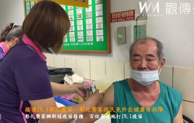 （有影片）／接種JN.1新冠疫苗  彰化榮家住民免外出健康有保障