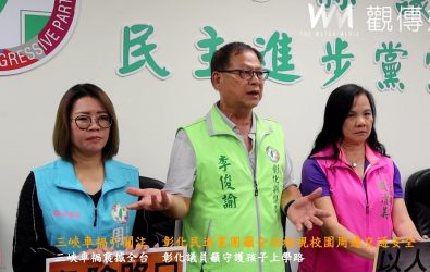 三峽車禍震撼，民進黨彰化縣議會黨團召開記者會，呼籲政府應全面檢視校園周邊交通動線，避免類似悲劇重演。（記者陳雅芳攝）