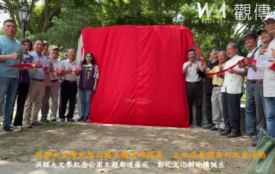 彰化縣文化局辦理洪醒夫文學紀念公園主題解說牌及文學廊道的落成啟用儀式。（彰化縣文化局提供）