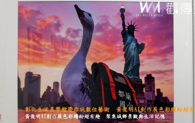 國立彰化生活美學館辦理「時色光韻─黃俊明數位與AI藝術創作個展」，展覽作品風格多元，引領觀者在虛實交錯的視覺語境中。（記者陳雅芳攝）
