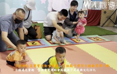 芬園鄉鄉長盃寶寶運動會於縣定古蹟芬園庄役場熱鬧登場，吸引大批家長攜寶貝熱情參與，現場笑聲不斷、童趣滿滿。（記者陳雅芳攝）
