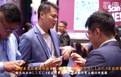 國際產業永續共好協會正式成立，東明健康福祉事業集團執行長榮任首屆理事長，將打造台灣企業永續轉型平台。（國際產業永續共好協會提供）