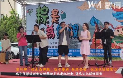 端午節前夕，溪州鄉公所舉辦「粽是為鄉親」端午節慶祝活動，活動結合民俗競賽、親子體驗，現場熱鬧滾滾、歡笑聲不斷。（記者陳雅芳攝）