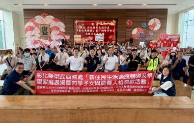 彰化縣榮民服務處舉辦「新住民生活適應輔導及幸福家庭表揚暨向學子女與認養人相見歡」，讓愛與理解在不同文化與年齡間流動。（榮民服務處提供）