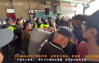 彰化縣政府預計在芳苑鄉第一公墓設置火葬場生命園區，分別在芳苑鄉福海宮及彰化市原住民生活館舉辦說明會，「反火葬場自救會」號召逾500人到場抗議。（記者陳雅芳攝）