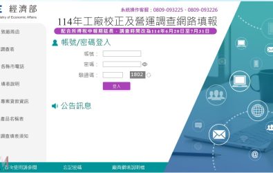 一年一度的工廠校正暨營運調查即將於6月20日正式啟動，縣府呼籲廠商全力配合，如實填報資料，以保障自身權益。（彰化縣政府提供）
