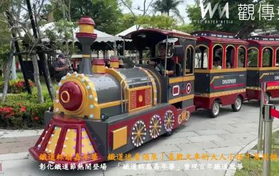 彰化市公所舉辦「鐵道粽扇嘉年華」活動，街頭藝人表演、鐵道主題闖關、小火車體驗及「火車拚木組合」與「粽扇小香包」等手作體驗（記者陳雅芳攝）