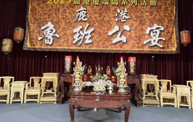 114年鹿港魯班公宴於亞太鹿港渡假村隆重舉行祀典儀式，匯聚全台工藝師超過500件作品、108桌傳統「看桌」。（彰化縣文化局提供）