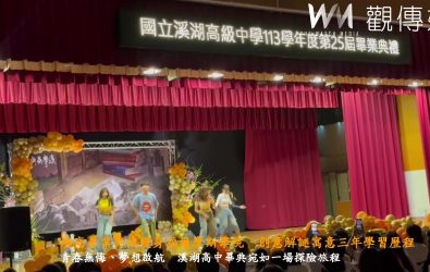 溪湖高中以「福爾摩斯偵探學院」為主題，打破傳統制式流程，為畢業生打造一場宛如沉浸式劇場般的盛典。（記者陳雅芳攝）