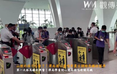 山裡的孩子出發了！潭南國小童唱布農古調謝高鐵助圓夢