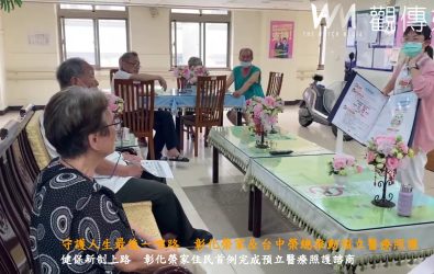 為落實生命末期醫療自主權，彰化榮民之家與台中榮總埔里分院攜手合作，推動「預立醫療照護諮商」。（彰化榮家提供）