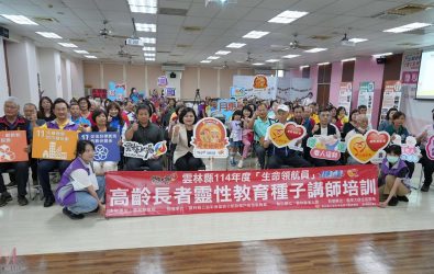 「生命領航員」高齡長者靈性教育種子講師培訓今舉行成果展。（圖／記者蘇榮泉攝）