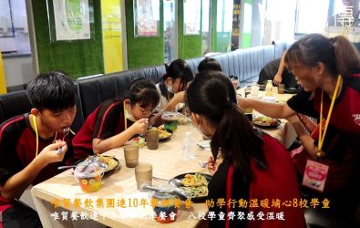 唯賀餐飲集團連續10年舉辦助學餐會，展現企業對教育的承諾與社會責任，透過每一次餐桌上的溫情相聚，點亮無數孩子的希望與夢想。（記者陳雅芳攝）