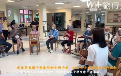 彰化榮家辦理音樂治療課程，透過非藥物性的方式，開啟失智長者與照護者之間更有互動的多元照顧模式。（記者陳雅芳攝）