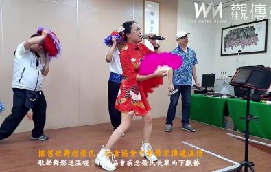 大中華記者及新北市記者友好交流會協會南下中彰榮家舉辦公益音樂舞蹈表演，溫馨歡樂的氣氛讓長輩們沉浸其中。（新北市記者友好交流會協會提供）