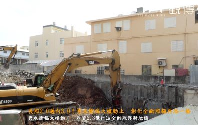 歷經四年規劃與籌備，總經費達2億2,868萬元的「秀水鄉衛生所暨長照衛福大樓」舉行動土典禮，預計將於115年底完工啟用。（記者陳雅芳攝）