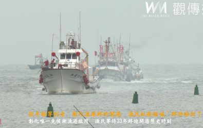 彰化漁港正式開港啟用漁筏停泊區，優先提供80個泊位，讓彰化漁民終於擁有第一座不候潮漁港。（記者陳雅芳攝）