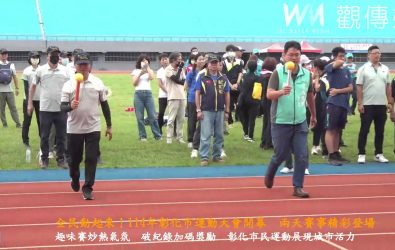 114年彰化市運動大會在彰化縣立體育場熱鬧登場，活動為期兩天，吸引來自全市361位選手參加，展開激烈角逐。（彰化市公所提供）