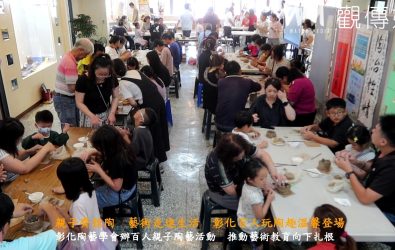 彰化縣陶藝學會在二林圖書館舉辦「百人親子玩陶趣」活動，小朋友與家長們一同捏塑、揉泥、創作個人作品，氣氛洋溢創意與歡笑。（記者陳雅芳攝）