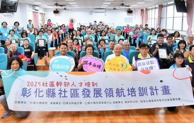 彰化縣政府舉行「114年度社區發展領航培訓班結業式」，縣長王惠美頒發結業證書與全勤獎，勉勵72位完成訓練的學員持續深耕地方。（彰化縣政府提供）
