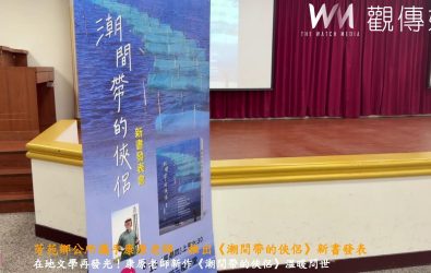 芳苑鄉公所舉行《潮間帶的俠侶》新書發表會，邀請在地文學家康原老師分享創作歷程。（記者陳雅芳攝）